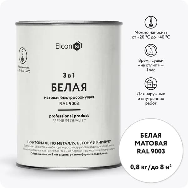 Грунт-эмаль по ржавчине Elcon 3 в 1 белая RAL9003 0,8кг.