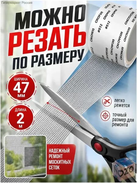 1 шт. высокопрочная клейкая водонепроницаемая сетчатая лента для дверей и оконM