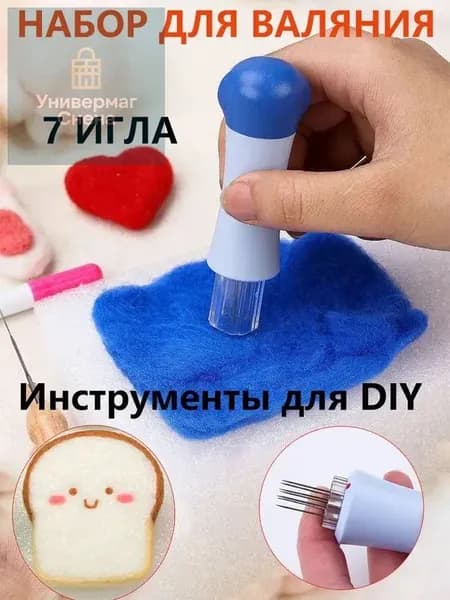Иглы для валяния шерсти валяния из шерсти, удобный держатель с 7 иглами для лоскутных поделок своими руками