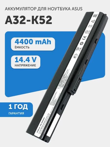 Аккумулятор A32-K52 для Asus K52, 14.4V, 4400mAh, 63Wh, Li-Ion