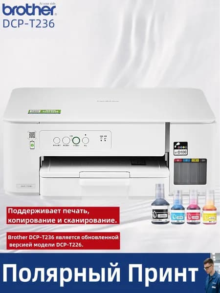 Brother МФУ Струйное DCP-T236, СНПЧ, цветн., A4, USB, белый, серый