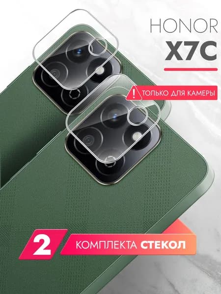 Защитное стекло на Камеру для Honor X7c , два комплекта гибридное гибкое тонкое прозрачное