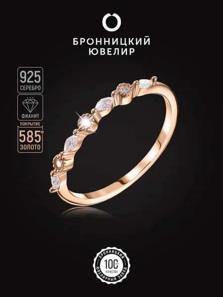 БРОННИЦКИЙ ЮВЕЛИР Серебряное кольцо женское 925 пробы, серебро с камнем фианитом