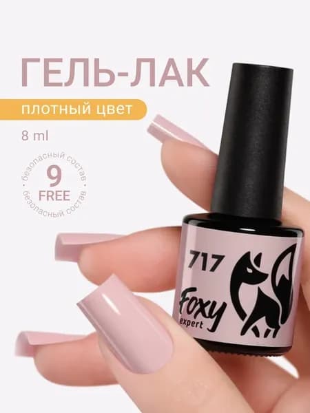 Гель лак Лиловый №717