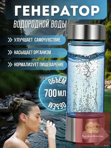 Генератор водородной воды