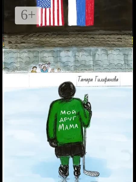 Мой друг мама