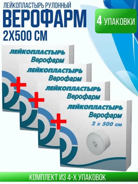 Лейкопластырь Верофарм фиксирующий, рулонный 2х500, 4 штуки, КОМПЛЕКТ ИЗ 4х штук