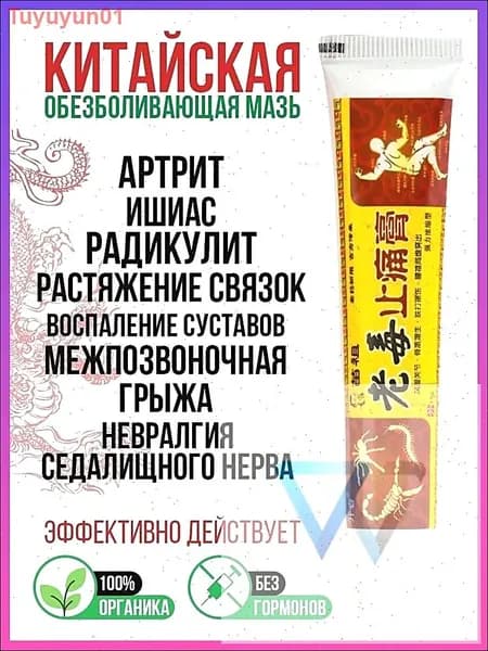 Лечебное средство