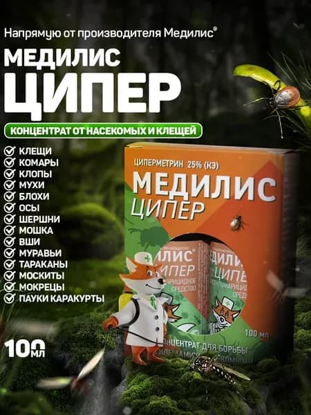 Медилис- ЦИПЕР защита от насекомых 100мл