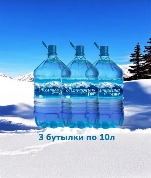 Вода питьевая негазированная Жемчужина Гор 10л для кулера, 3 шт
