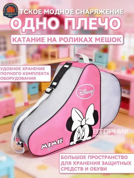 Сумка для роликов