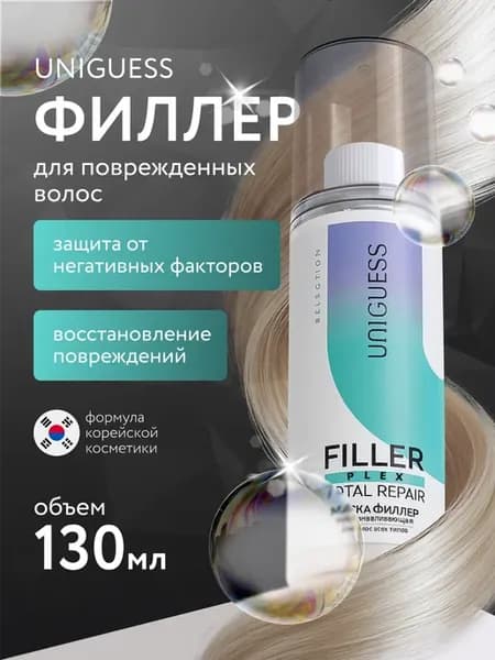 Маска Филлер для волос FILLER PLEX TOTAL REPAIR 130мл