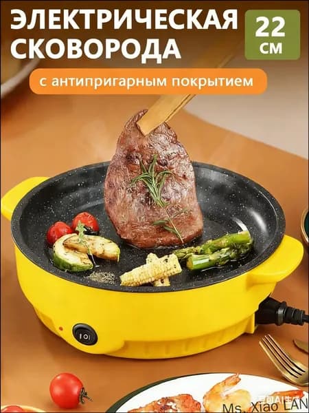 Электросковорода