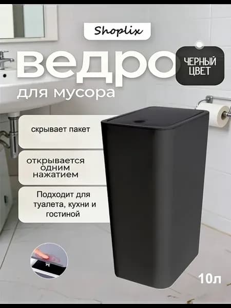 Мусорное ведро с крышкой 10 л