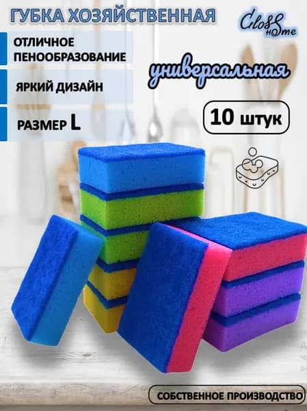 Gloss Home Губка, Абразив, Поролон, 10 шт.