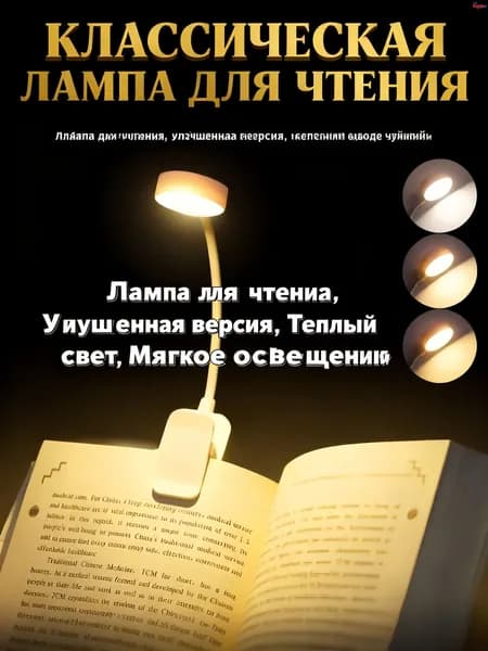 Уникальный светильник на прищепке для книг