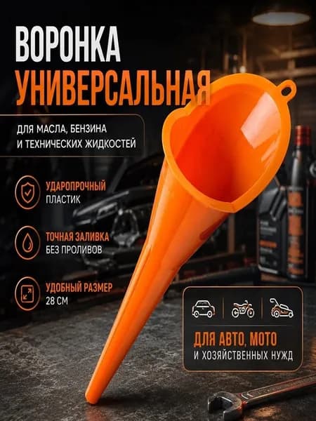 Воронка Harley-Davidson для масла, бензина и воды, гибкая ударопрочная пластиковая, с длинной заливной горловиной для автомобиля и мотоцикла