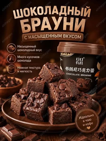 Шоколадный брауни с кусочками шоколада, 13 шт, влажный и нежный, в инд.z