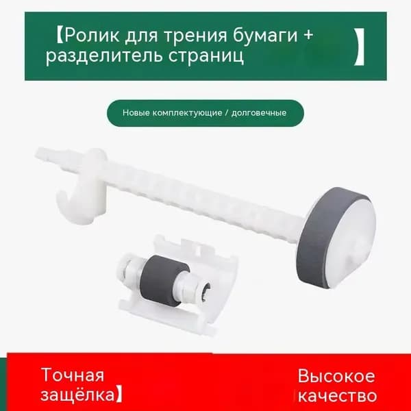 Расходник для печати Ролик разделения подачи для EPSON L1210 L1250 L1219 L1218 L1258 L5290 L5298 L3210 L3218 L3269, Белый (white)