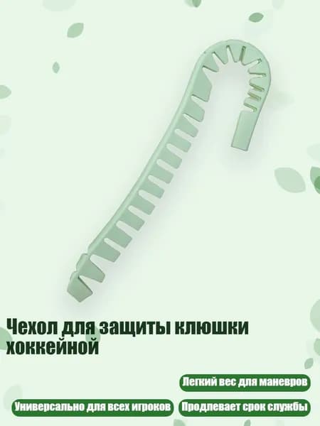 Аксессуары для хоккея