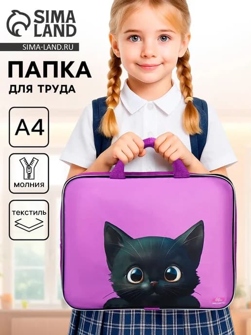 Папка-сумка для тетрадей и документов А4 для учебы и работы