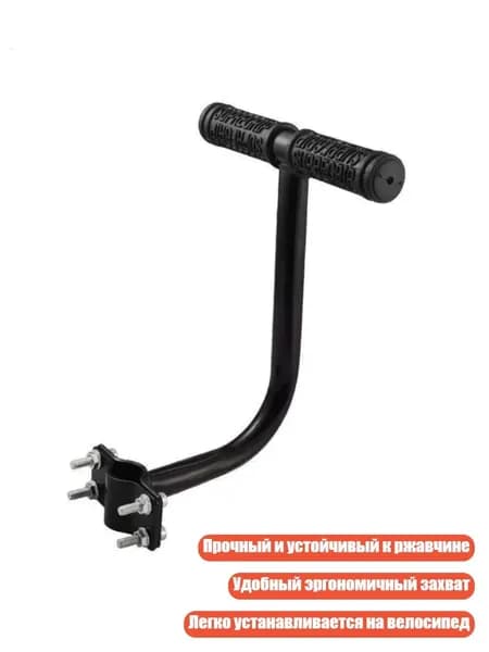Задние ручки для велосипедного сиденья