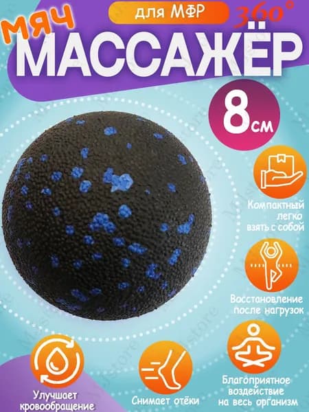 Массажер МФР