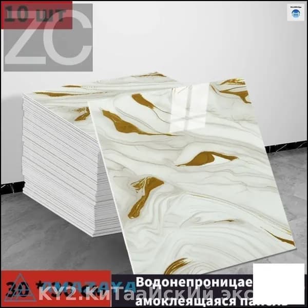 Самоклеящиеся моющиеся панели с фольгой, 30x30 см, 10 штук, эксклюзивный декор