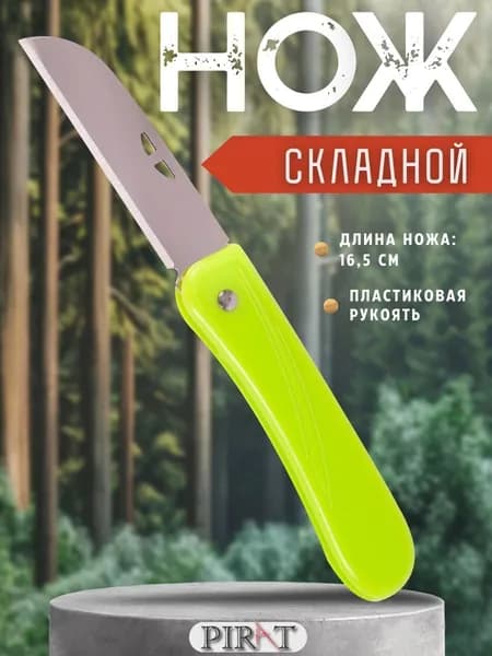 Нож складной туристический Pirat K1372, длина клинка: 6,5 см