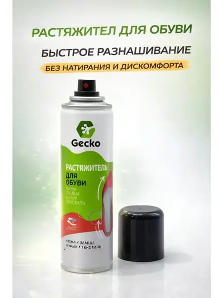 Растяжитель для обуви средство для размягчения