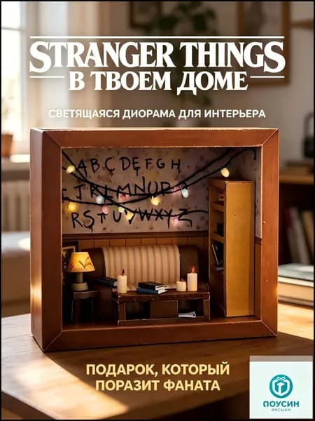Уникальный домик миниатюра по мотивам популярного сериала