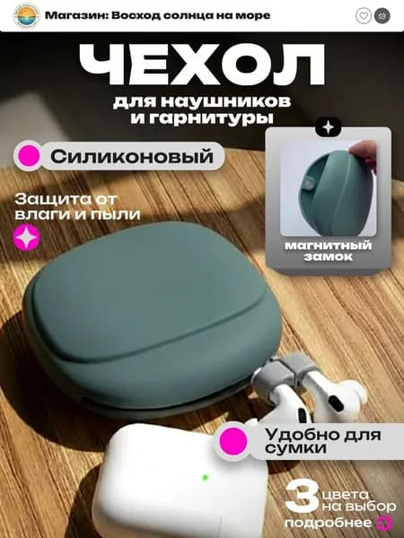 Силиконовый органайзер для наушников с магнитным креплением 1шт