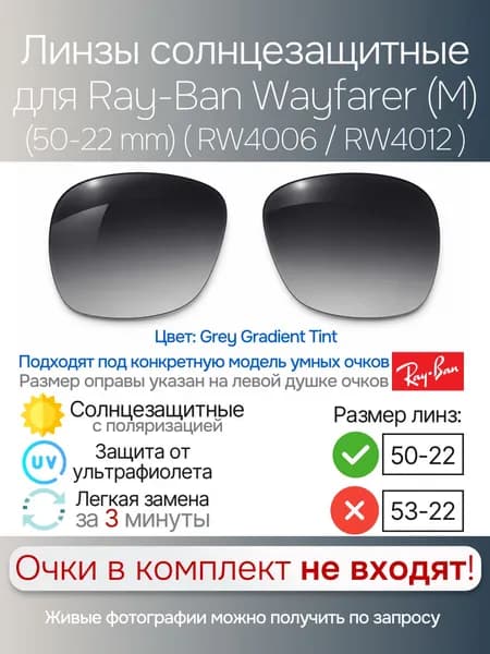 Стекла солнцезащитные для умных очков Ray-Ban Wayfarer 50 mm (M) градиент