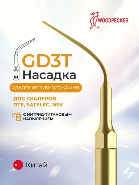 Насадка Woodpecker GD3T для скайлера, для снятия зубных отложений (подходит к DTE, Satelec, NSK)