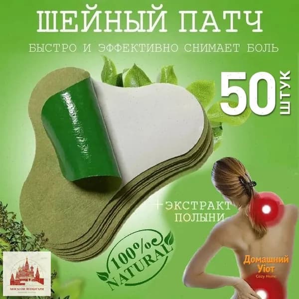 50шт полынный обезболивающий пластырь для шеи и позвоночника, согревающий фитотерапию