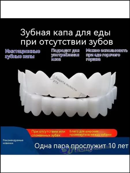 1 шт многоразовый защелкивающийся протез для взрослых perfect smile