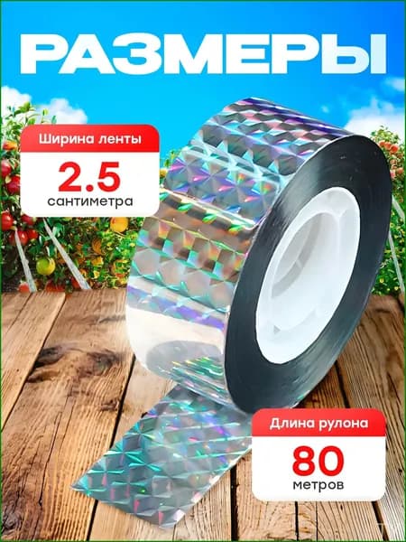 Отпугиватель динамический