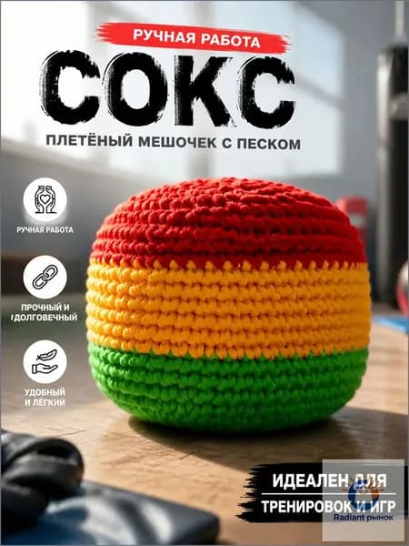 Футбэг