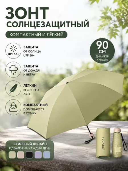 Пляжный зонт,90см,зеленый
