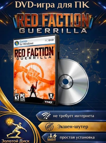 Игра Red Faction: Guerrilla игра для PC на DVD-диске (PC, Windows, Русская версия)