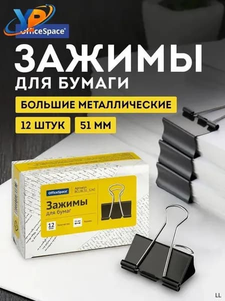 Зажим для бумаги 51 мм, 12 шт.
