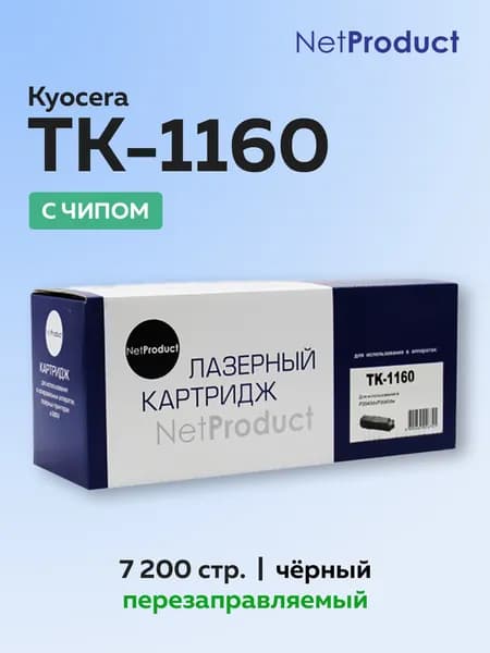 Картридж NetProduct TK-1160 с чипом для Kyocera P2040 (1T02RY0NL0)