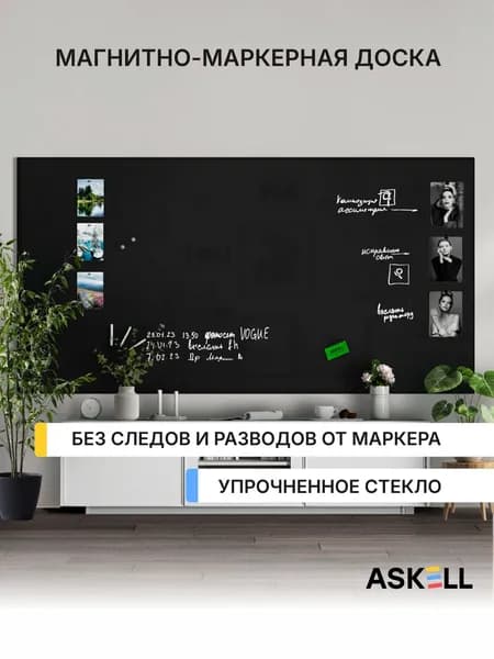 Магнитно-маркерная доска Askell Lux, 240х120 см, черная