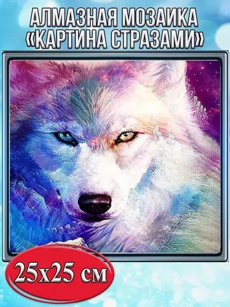 Алмазная мозаика Картина стразами