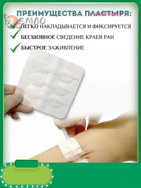 Пластырь для заживления ран без швов, 1 лист из 3 частей, белый