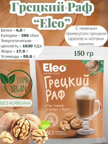 Грецкий раф
