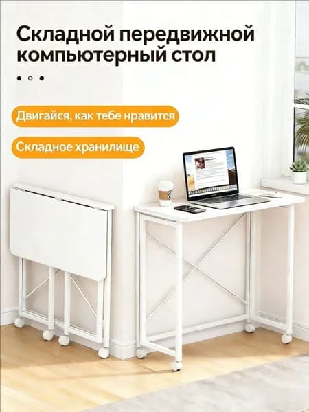 Столик для ноутбука, 80х40х75 см
