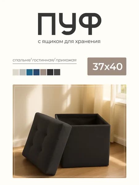 MFMaster Пуф, Ткань, 37х37х40 см