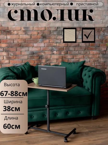 Титан Компьютерный стол, 60х38х67 см