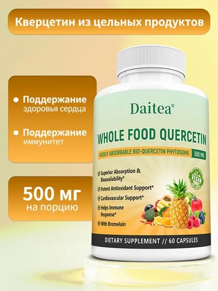 Капсулы с кверцетином, бромелаином и биоактивными растительными экстрактами подходят для кожи
